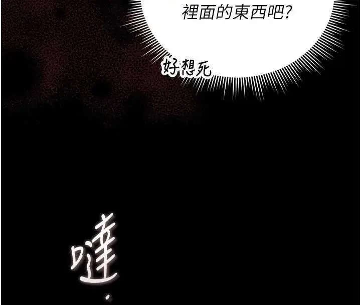 漫画《猎艳管理员》第34话第107张图