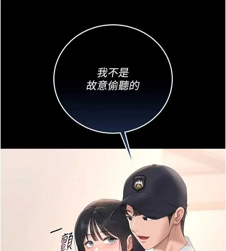 漫画《猎艳管理员》第34话第111张图