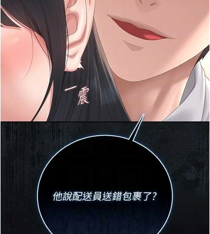 漫画《猎艳管理员》第34话第115张图