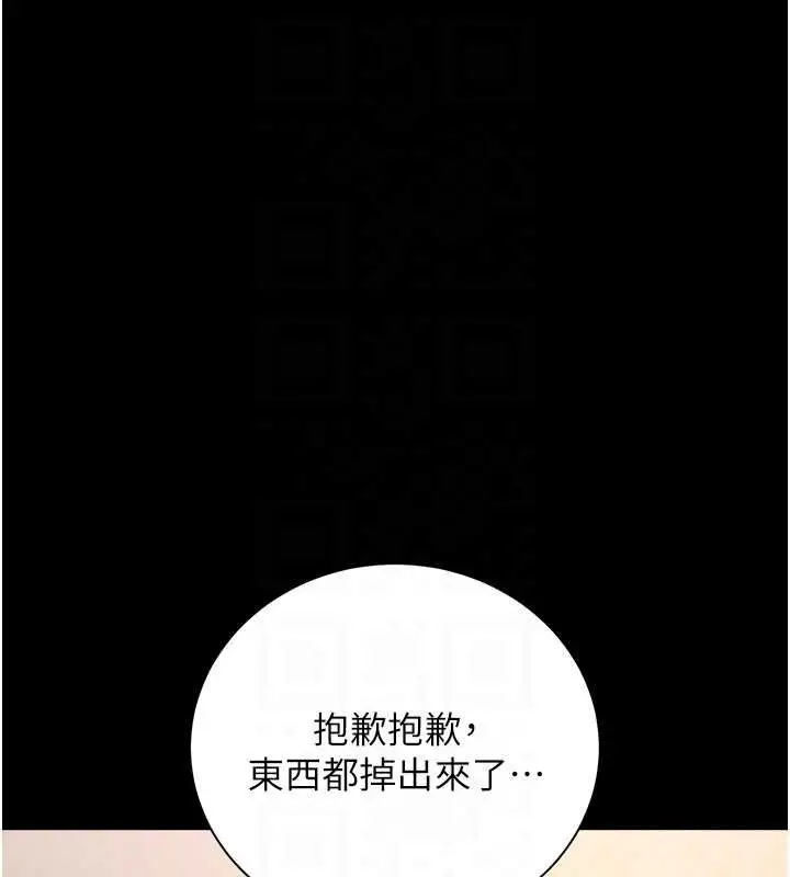 漫画《猎艳管理员》第34话第123张图