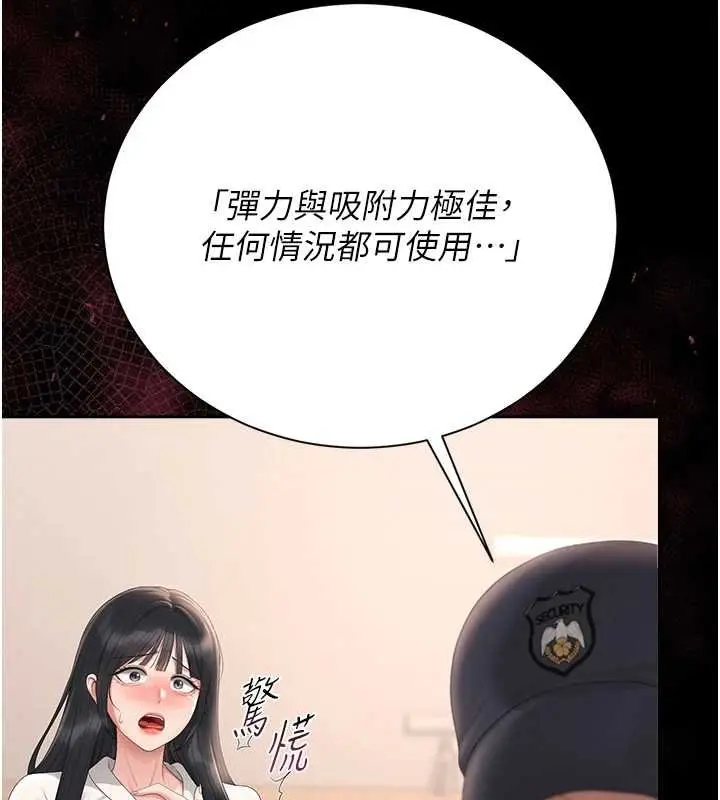 漫画《猎艳管理员》第34话第128张图