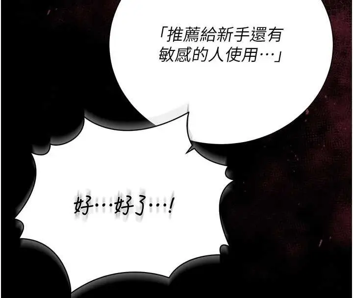 漫画《猎艳管理员》第34话第130张图