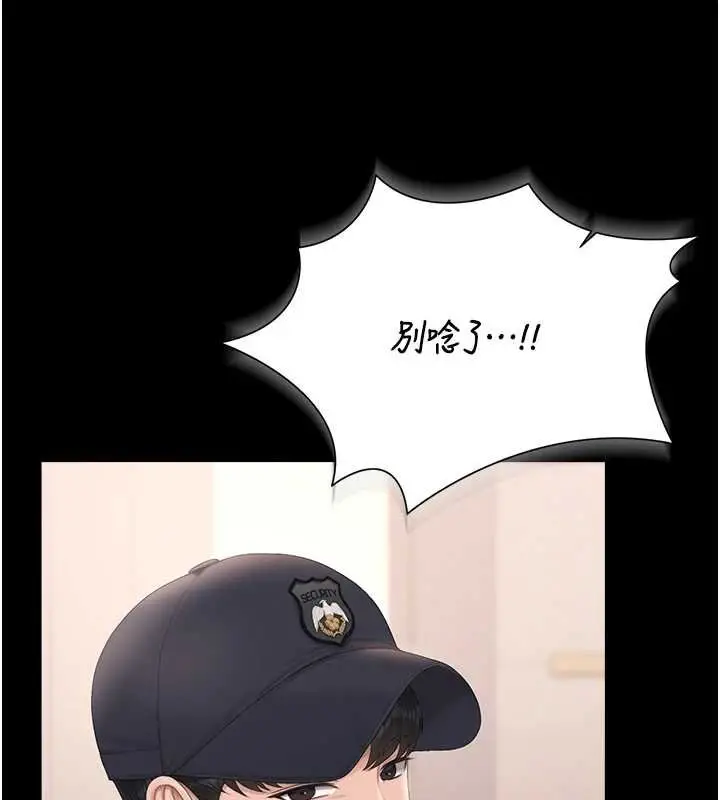 漫画《猎艳管理员》第34话第132张图