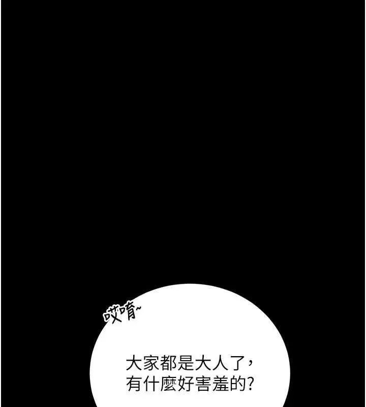 漫画《猎艳管理员》第34话第134张图