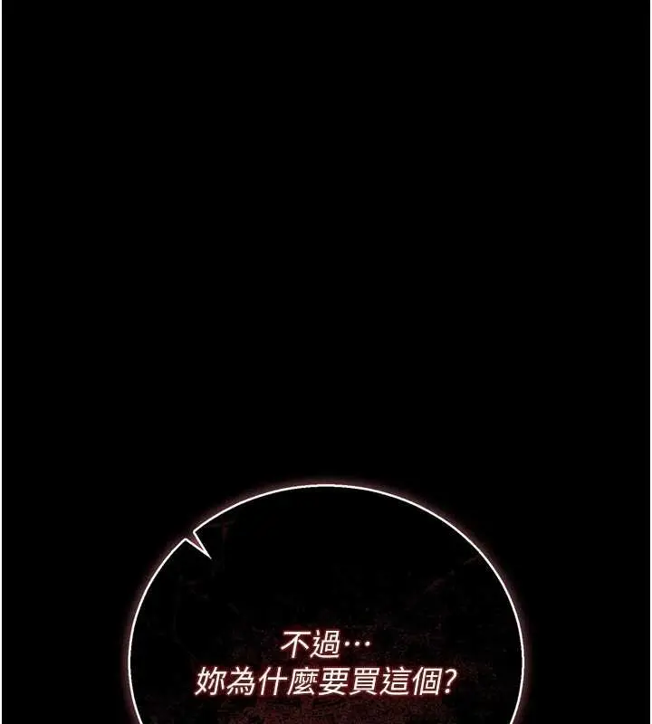 漫画《猎艳管理员》第34话第137张图