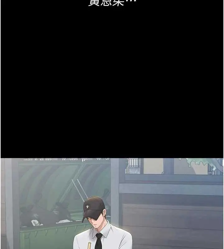 漫画《猎艳管理员》第34话第14张图