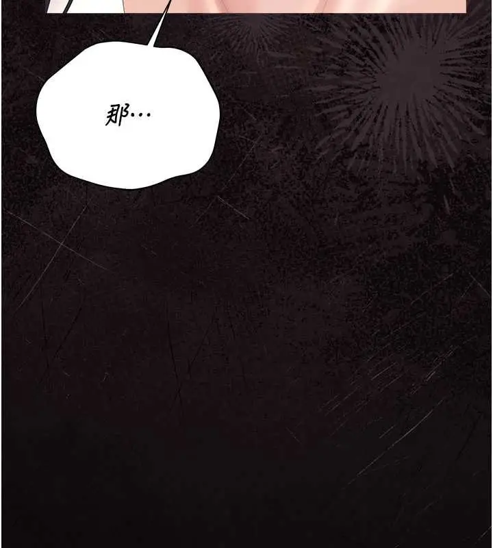 漫画《猎艳管理员》第34话第142张图