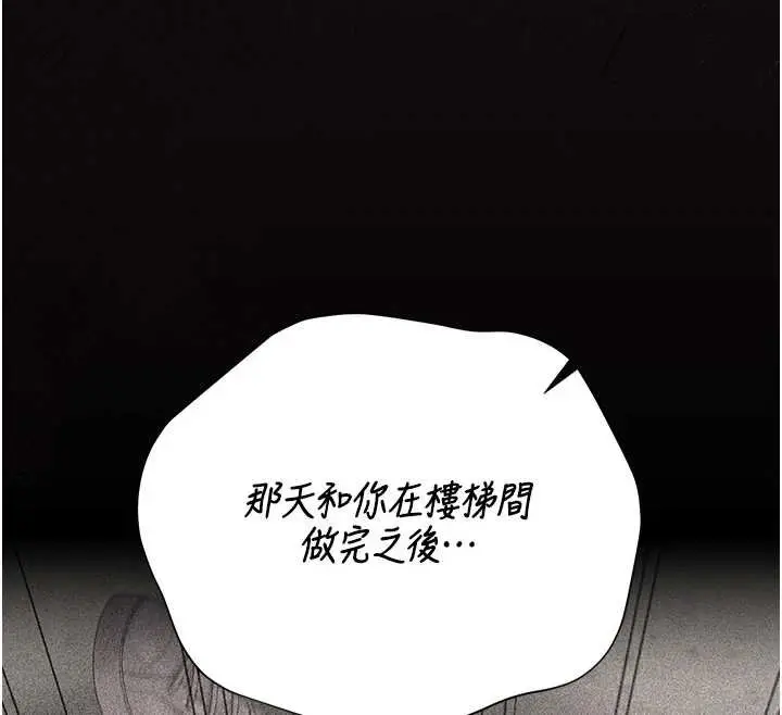 漫画《猎艳管理员》第34话第143张图