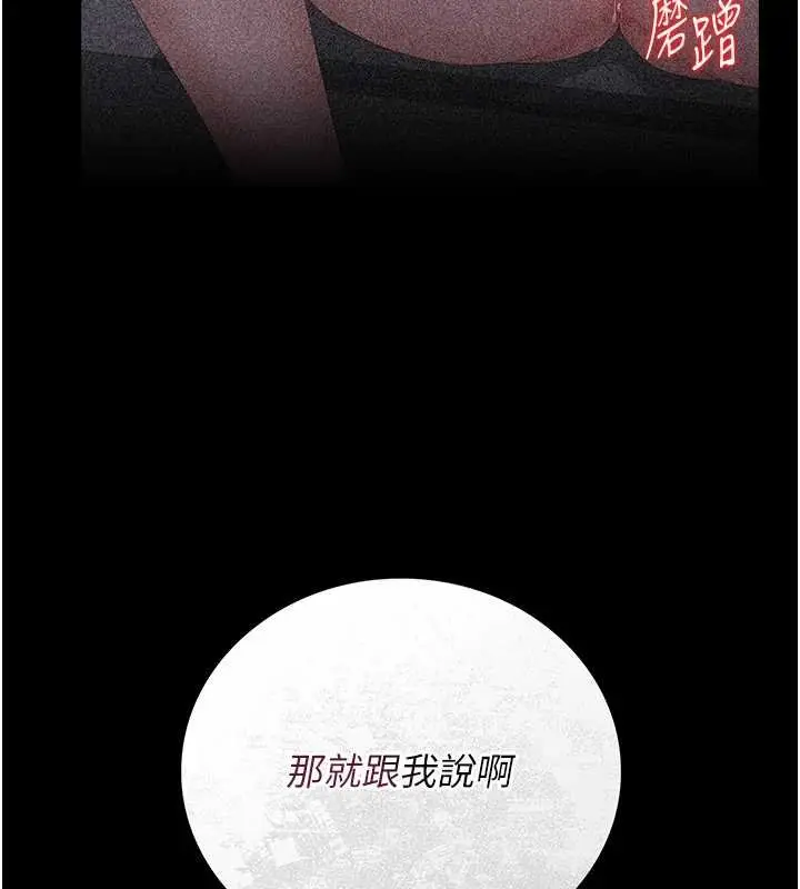 漫画《猎艳管理员》第34话第148张图