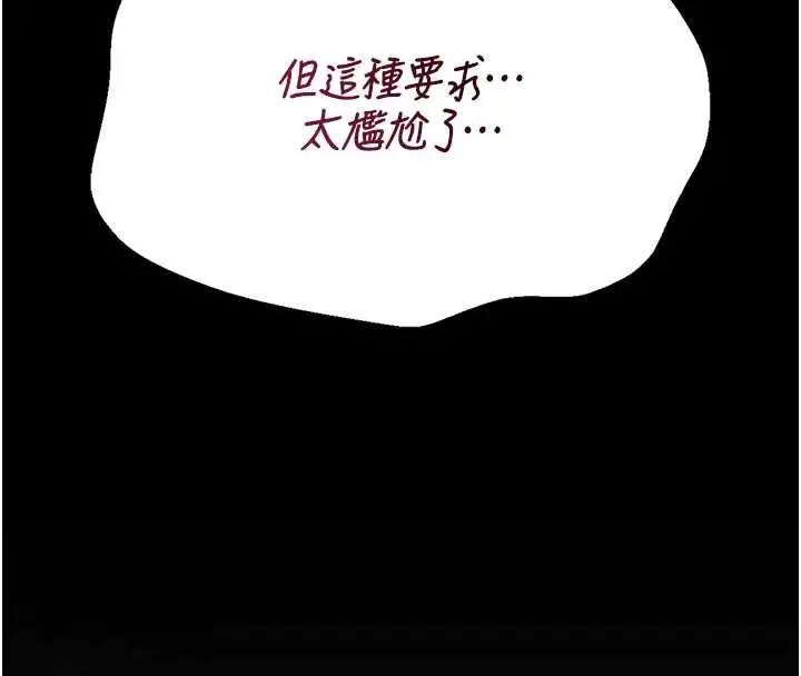 漫画《猎艳管理员》第34话第153张图