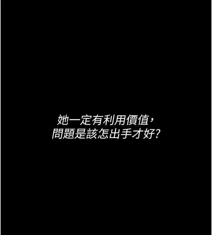 漫画《猎艳管理员》第34话第16张图