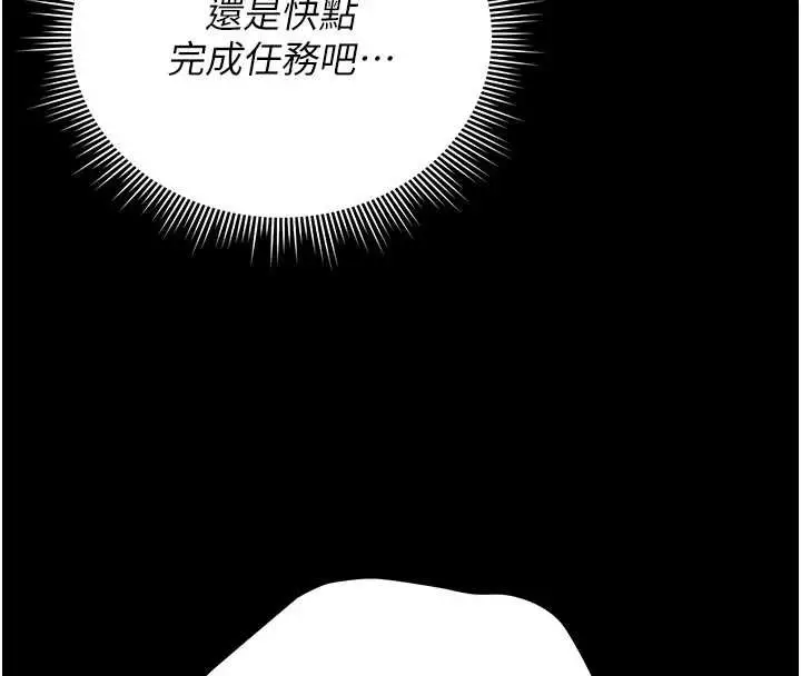 漫画《猎艳管理员》第34话第174张图