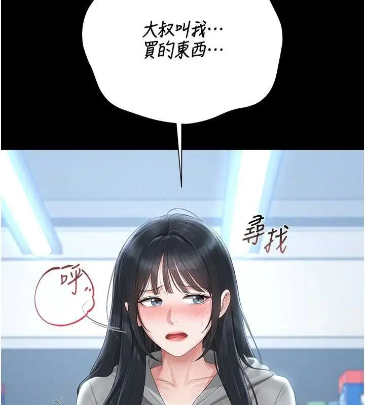 漫画《猎艳管理员》第34话第175张图