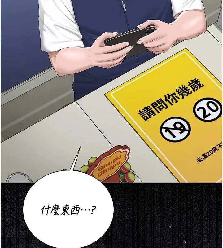 漫画《猎艳管理员》第34话第189张图