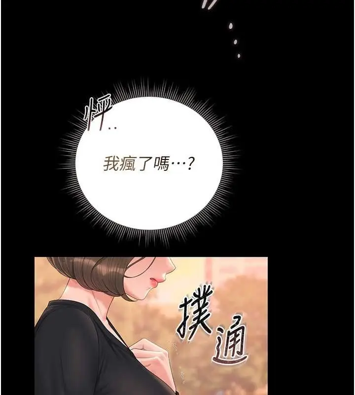 漫画《猎艳管理员》第34话第2张图