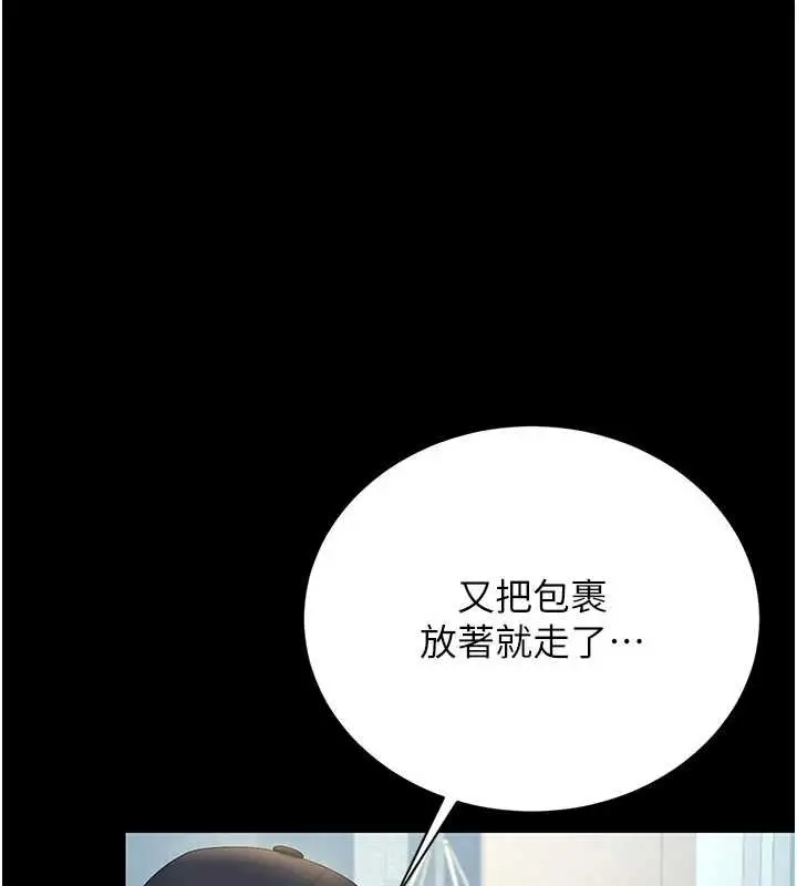 漫画《猎艳管理员》第34话第22张图