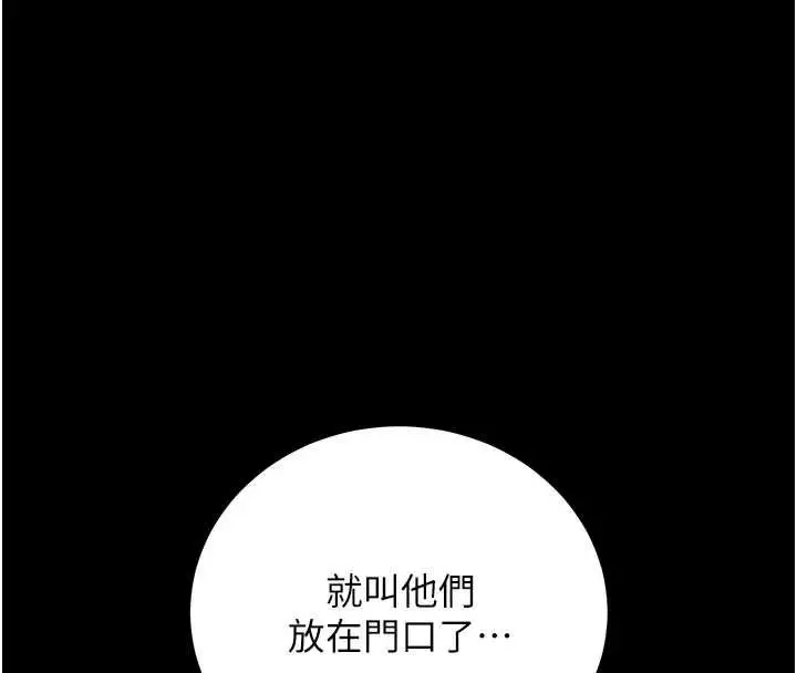 漫画《猎艳管理员》第34话第25张图