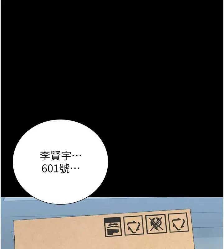 漫画《猎艳管理员》第34话第27张图