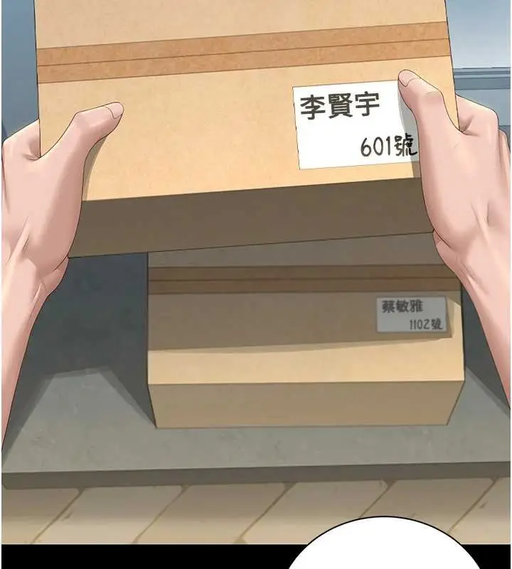 漫画《猎艳管理员》第34话第28张图