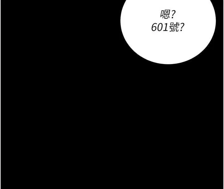 漫画《猎艳管理员》第34话第29张图