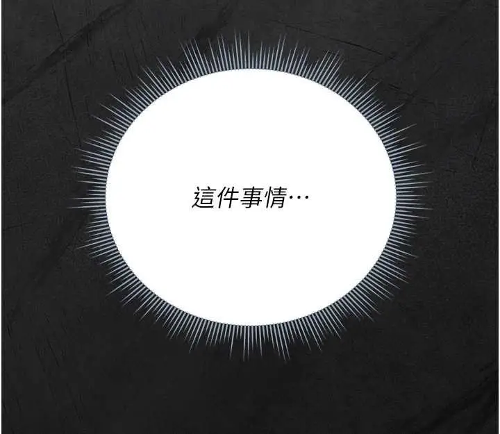 漫画《猎艳管理员》第34话第37张图