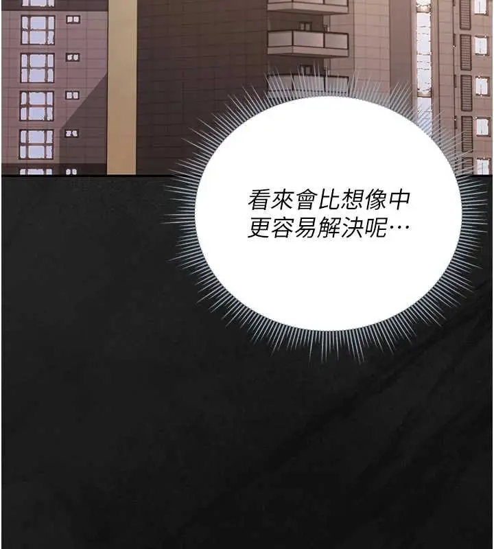 漫画《猎艳管理员》第34话第40张图