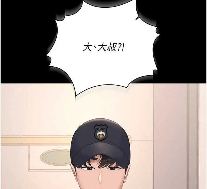漫画《猎艳管理员》第34话第54张图