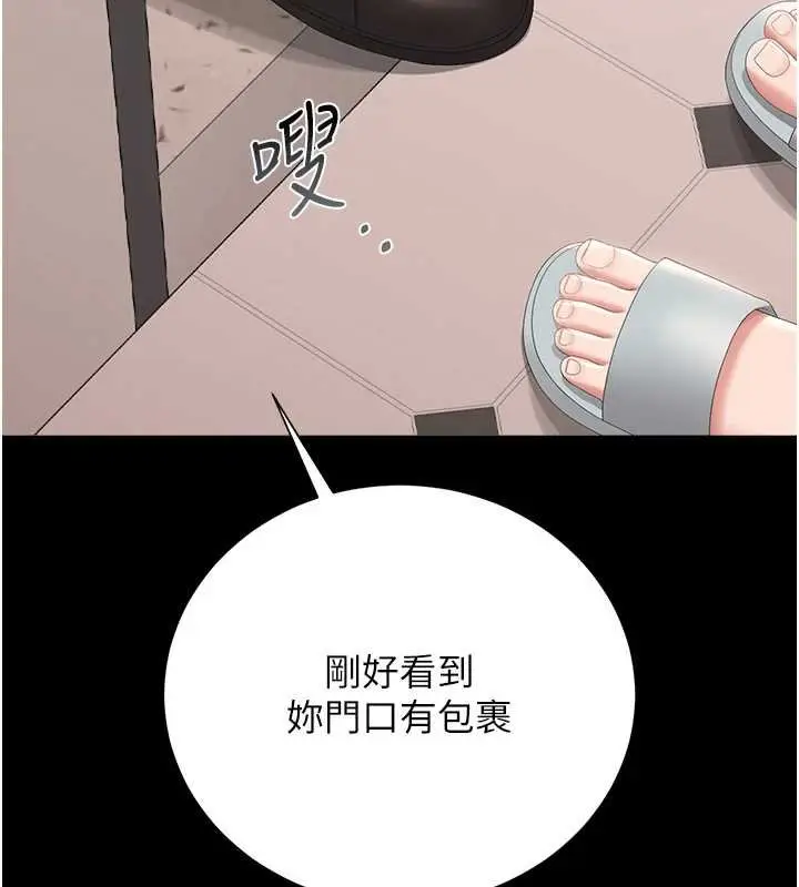 漫画《猎艳管理员》第34话第59张图
