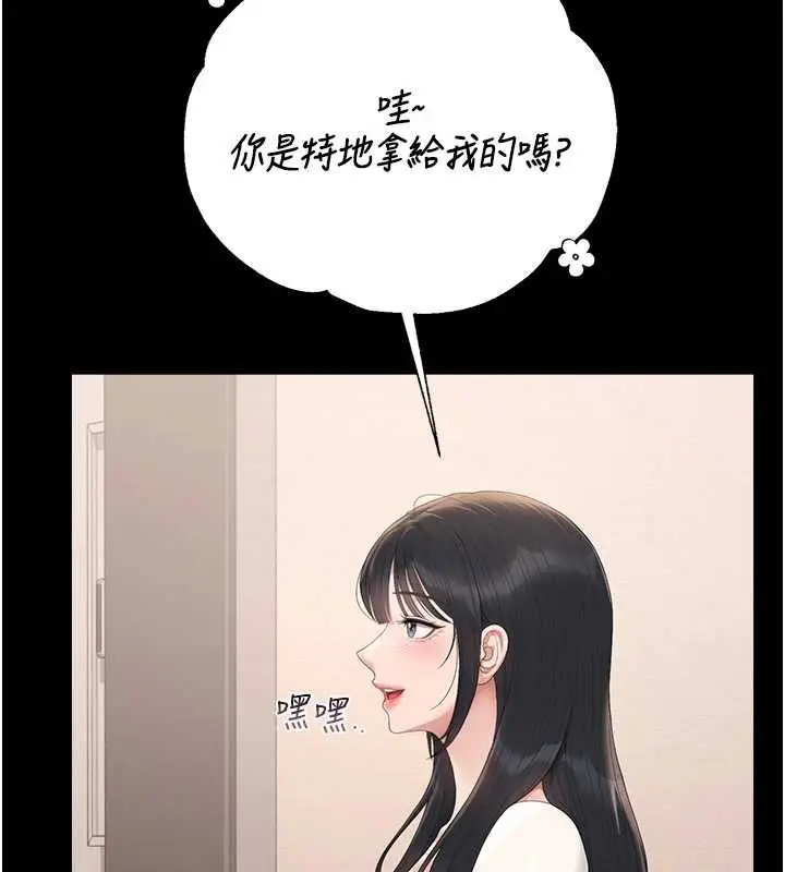 漫画《猎艳管理员》第34话第61张图