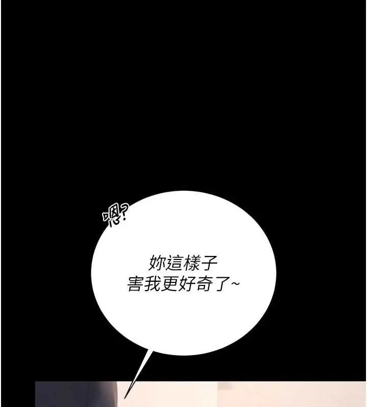 漫画《猎艳管理员》第34话第70张图