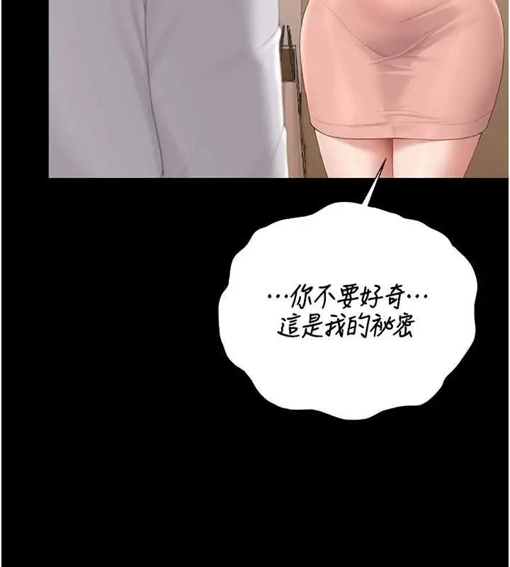 漫画《猎艳管理员》第34话第72张图