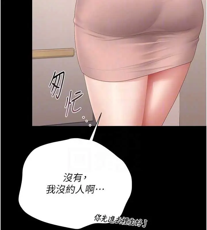 漫画《猎艳管理员》第34话第78张图