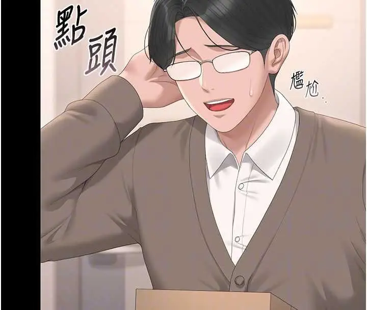 漫画《猎艳管理员》第34话第87张图