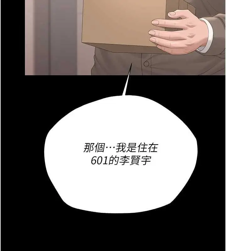 漫画《猎艳管理员》第34话第88张图