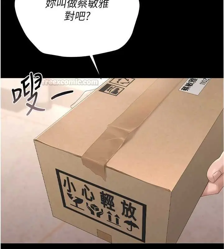 漫画《猎艳管理员》第34话第90张图