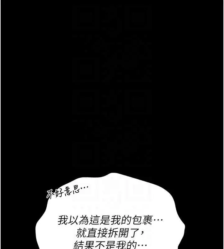 漫画《猎艳管理员》第34话第92张图