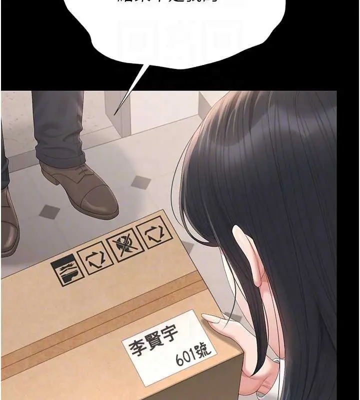 漫画《猎艳管理员》第34话第93张图
