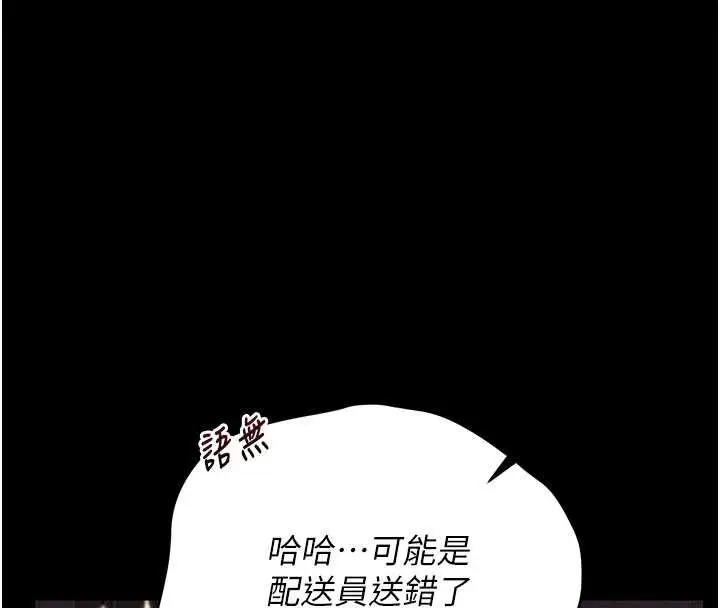 漫画《猎艳管理员》第34话第95张图