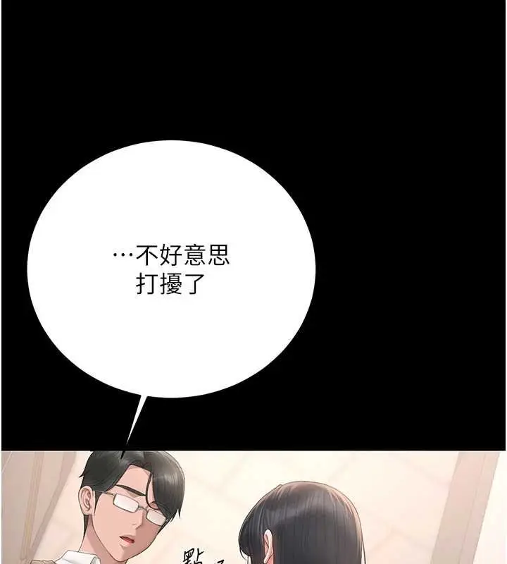 漫画《猎艳管理员》第34话第98张图