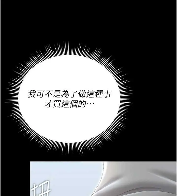 漫画《猎艳管理员》第35话第10张图