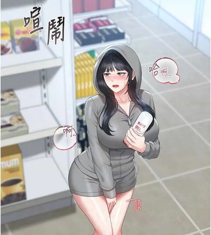 漫画《猎艳管理员》第35话第101张图