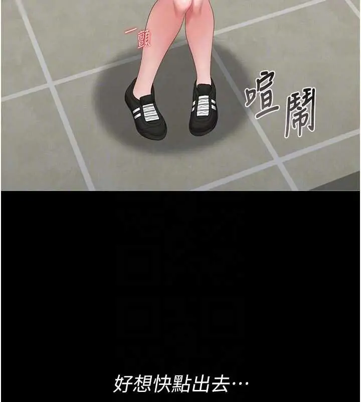 漫画《猎艳管理员》第35话第102张图