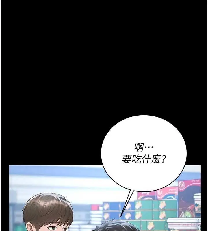漫画《猎艳管理员》第35话第117张图