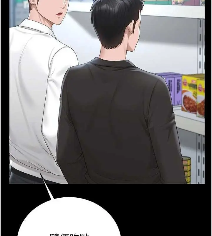 漫画《猎艳管理员》第35话第118张图