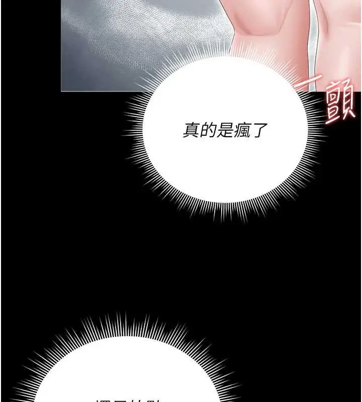 漫画《猎艳管理员》第35话第12张图