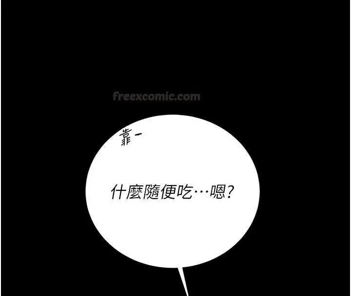 漫画《猎艳管理员》第35话第120张图