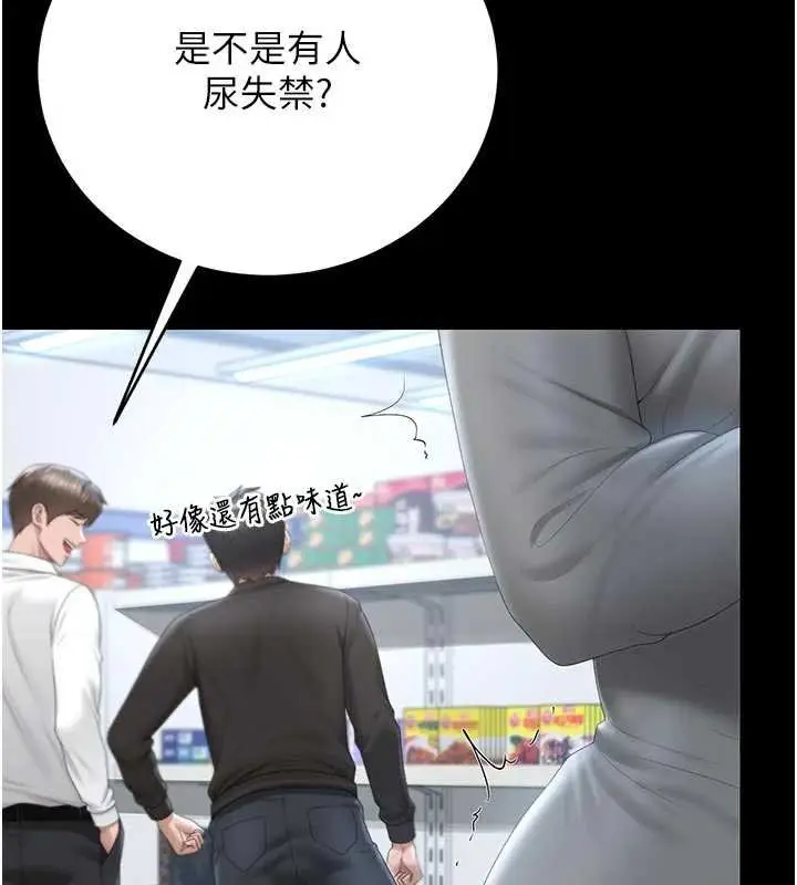 漫画《猎艳管理员》第35话第126张图