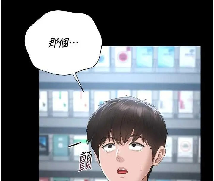 漫画《猎艳管理员》第35话第132张图