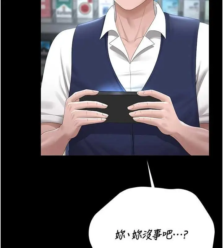 漫画《猎艳管理员》第35话第133张图