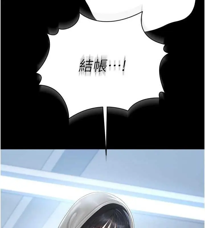 漫画《猎艳管理员》第35话第134张图